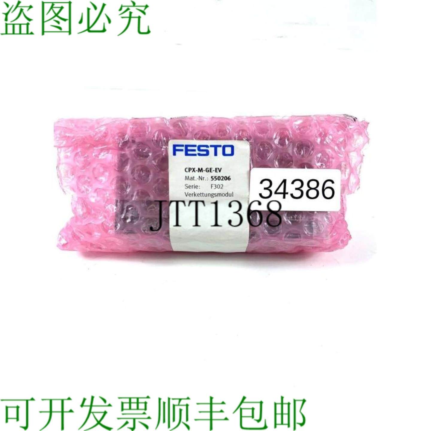 供应CPX-M--EV 互连模块 Modulo 550206