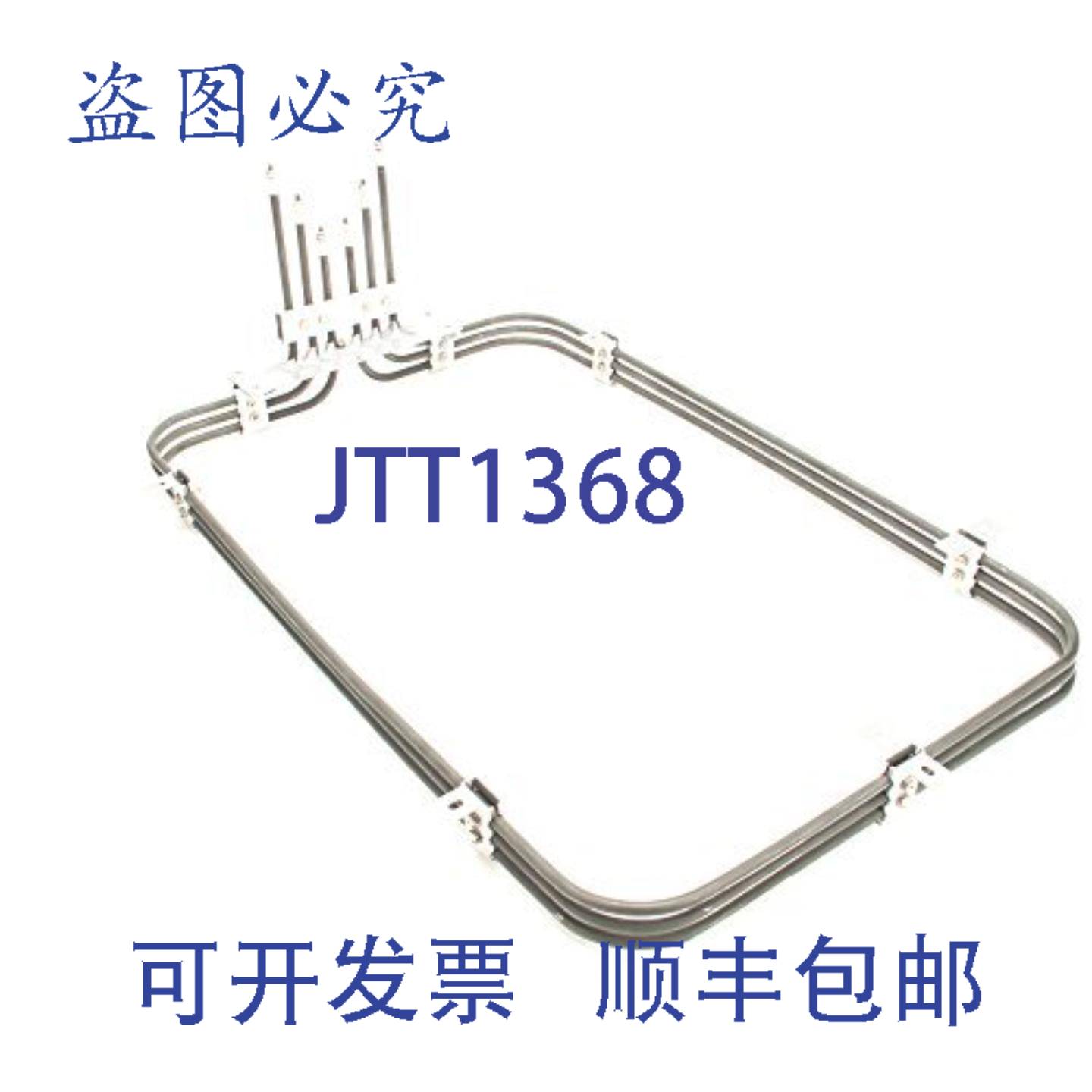 供应烤箱元件 10000W 265 英寸 342170-2  Vulcan Hart 3421