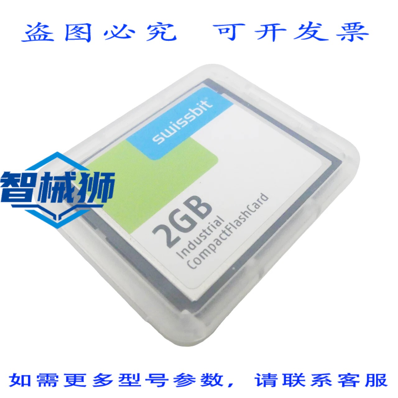 原装供应 SWISSBIT 0CFCRD.2048E.02 CF卡 2GB SFCF2048H1AF2TO-I