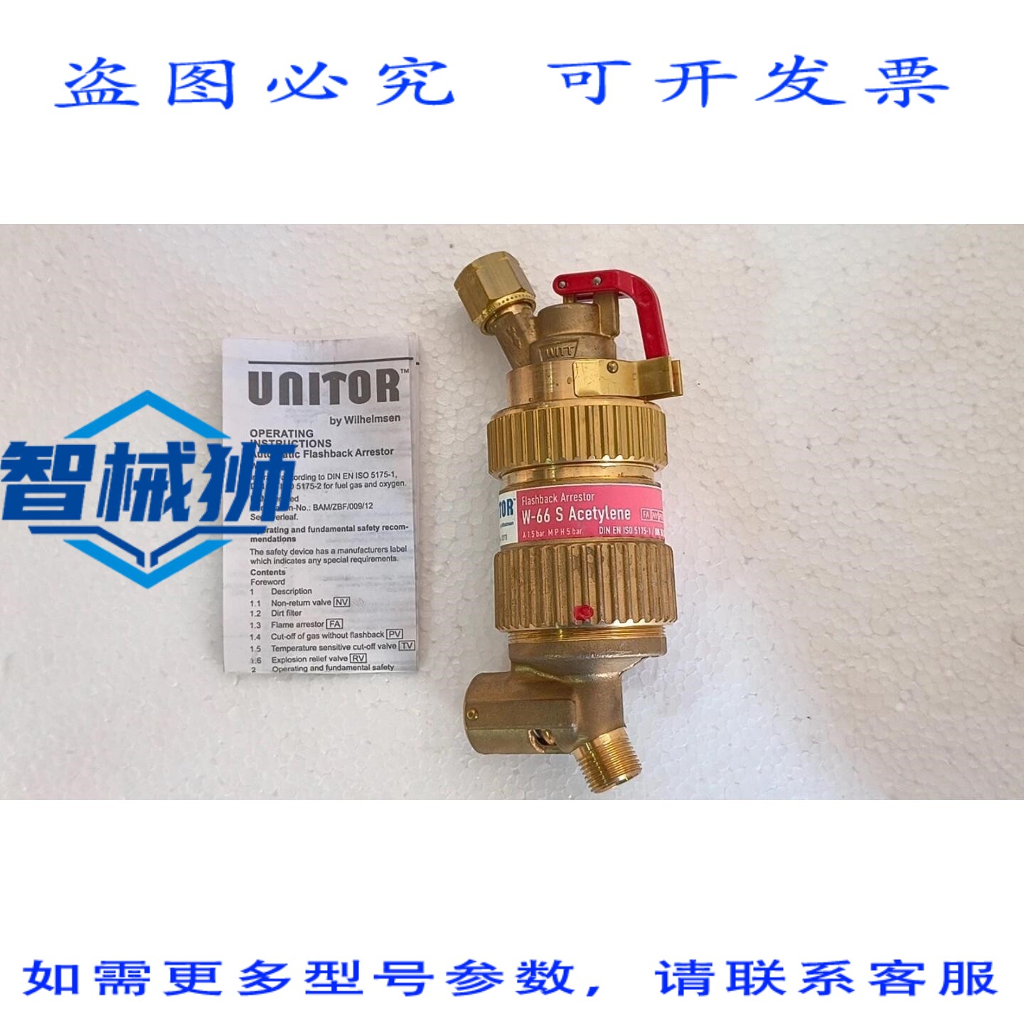 原装供应 UNITOR W-66S 乙炔回火防止器1