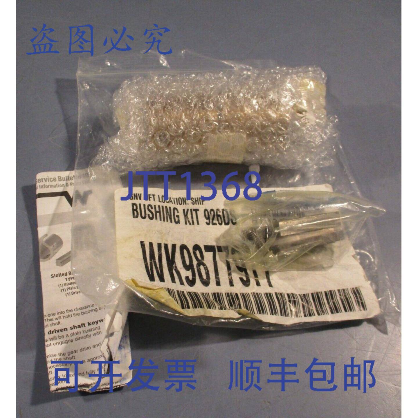 供应Winsmith SE Maximizer Plus 输出衬套 926DS WK9877977