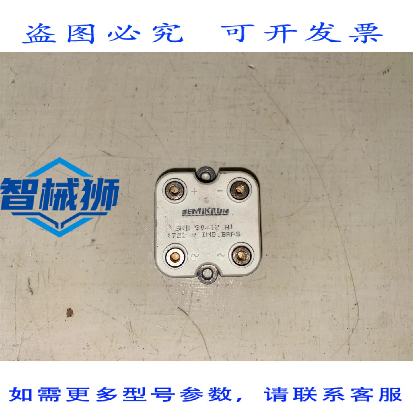 现货供应 SKB 30/12A1 SKB30-12A1 SKB3012A1 赛米克隆模块