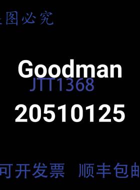 原装供应Goodman 20510125 端盖 3/4 兼容 Goodman GMV90704CXA