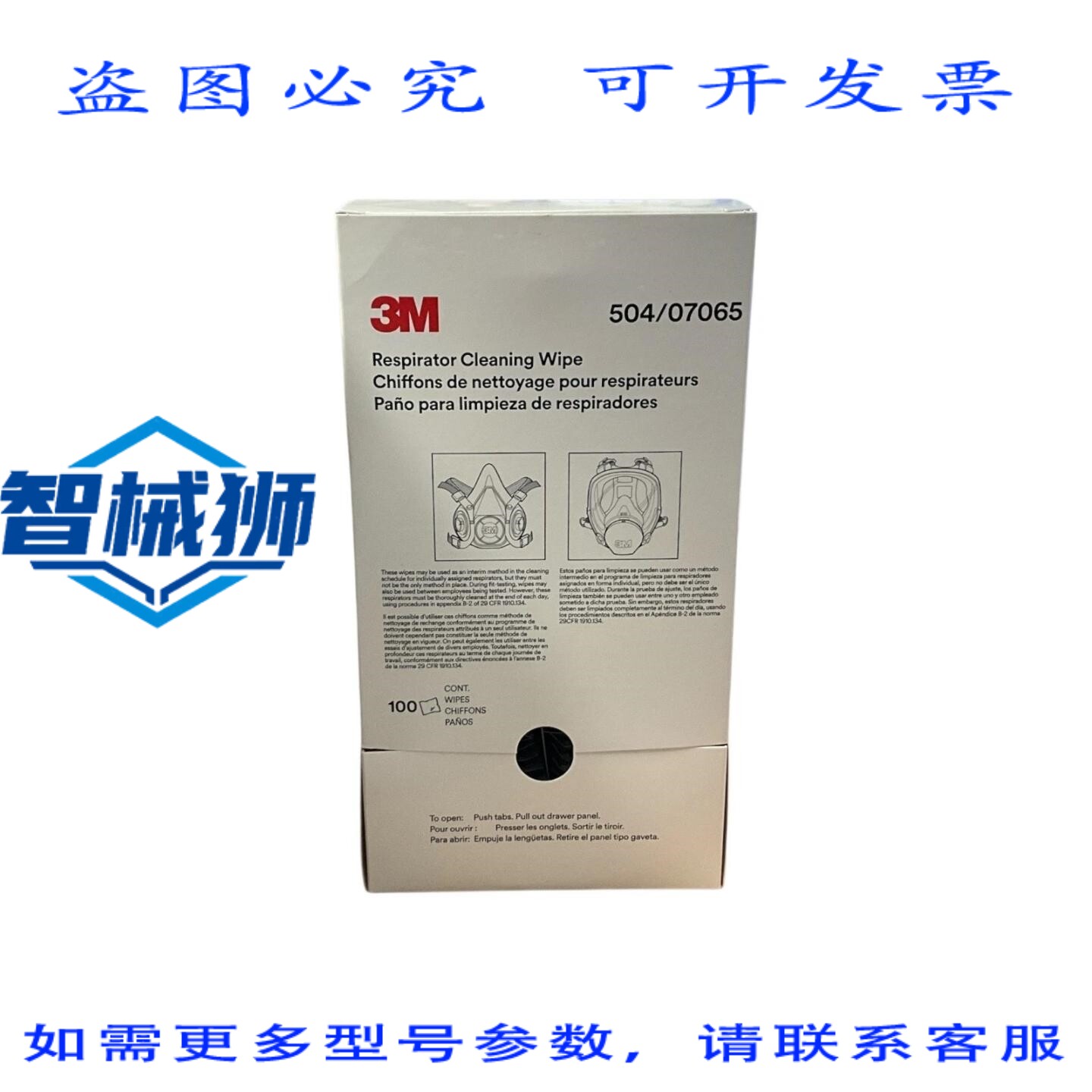 原装供应 3M 07065 清洁湿巾 504/AAD 100片装 独立