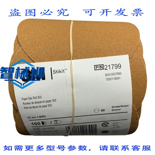 原装供应 3M STICKIT 纸盘卷 363I 80 目 5 片装 PSA 砂纸盘卷 10