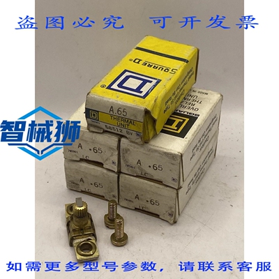 现货供应 5个A.65SQUARE D型过载继电器热单元