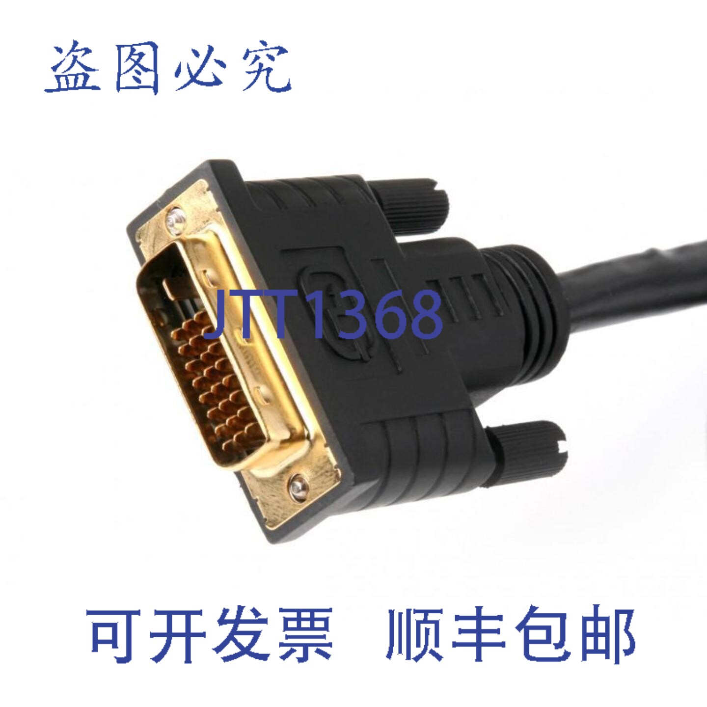 原装供应1英尺DVI DVI-D双24+1公对公线缆，，阻燃级