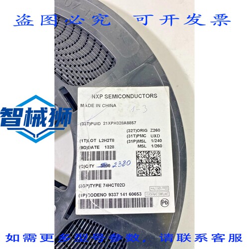 原装供应 2380颗恩智浦半导体74HCT02D/21XPH328A8857