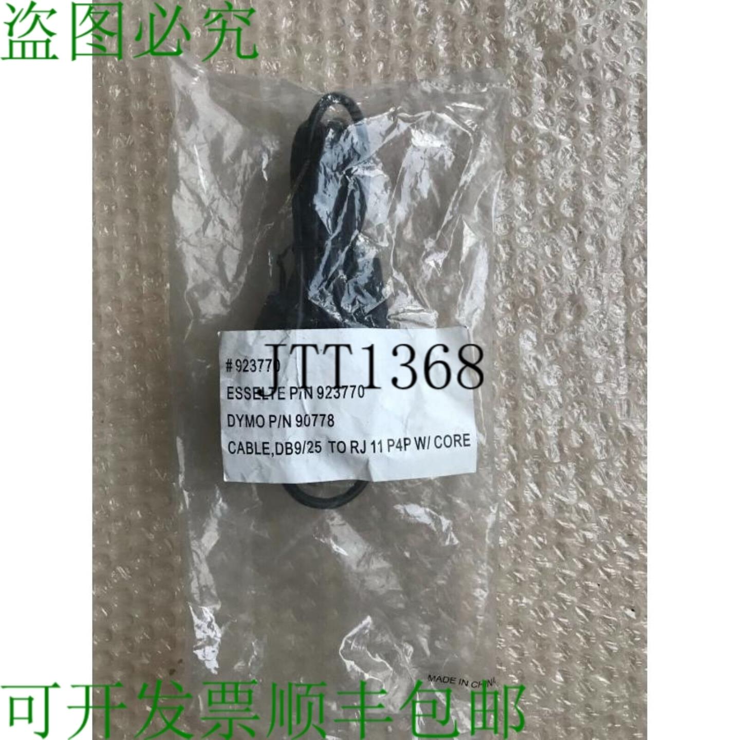 供应Dymo 90778 Pc 串联电缆 - Db925 至 Rj11 P4p W芯 - E