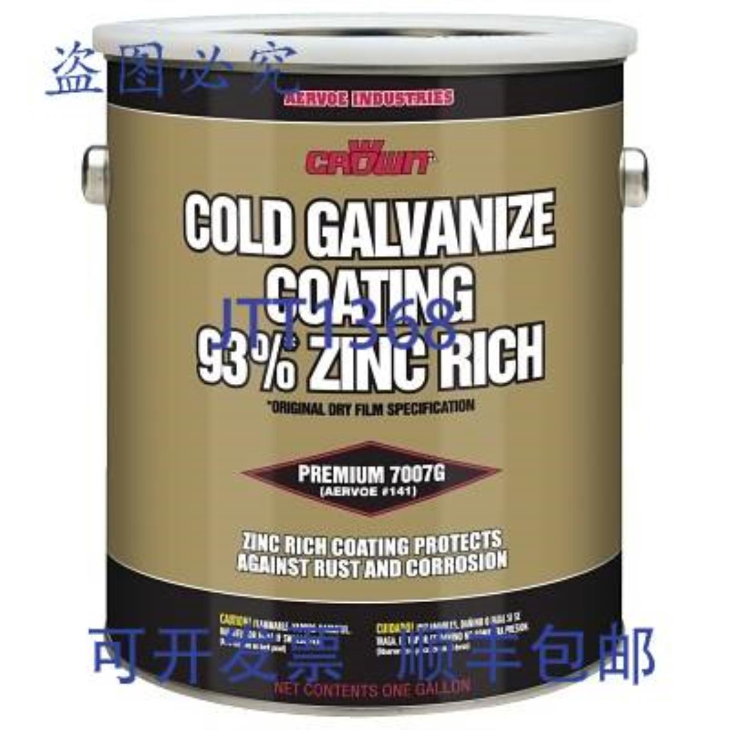 供应Crown 7007G 1加仑冷化合物 MPN 锌