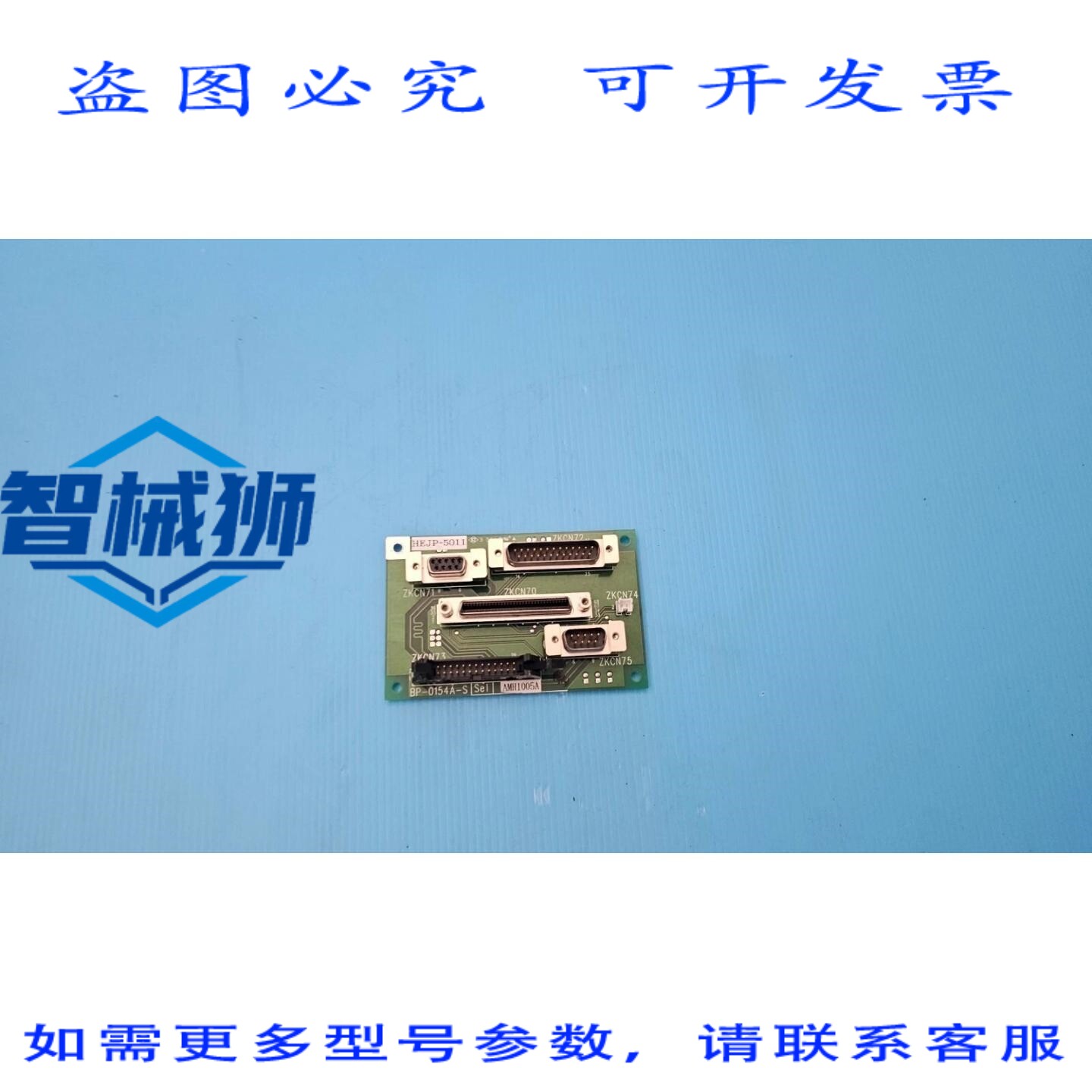 原装供应 大屏幕 BP-0154A-S HEJP-5011 AMH1005A 工控机B 板