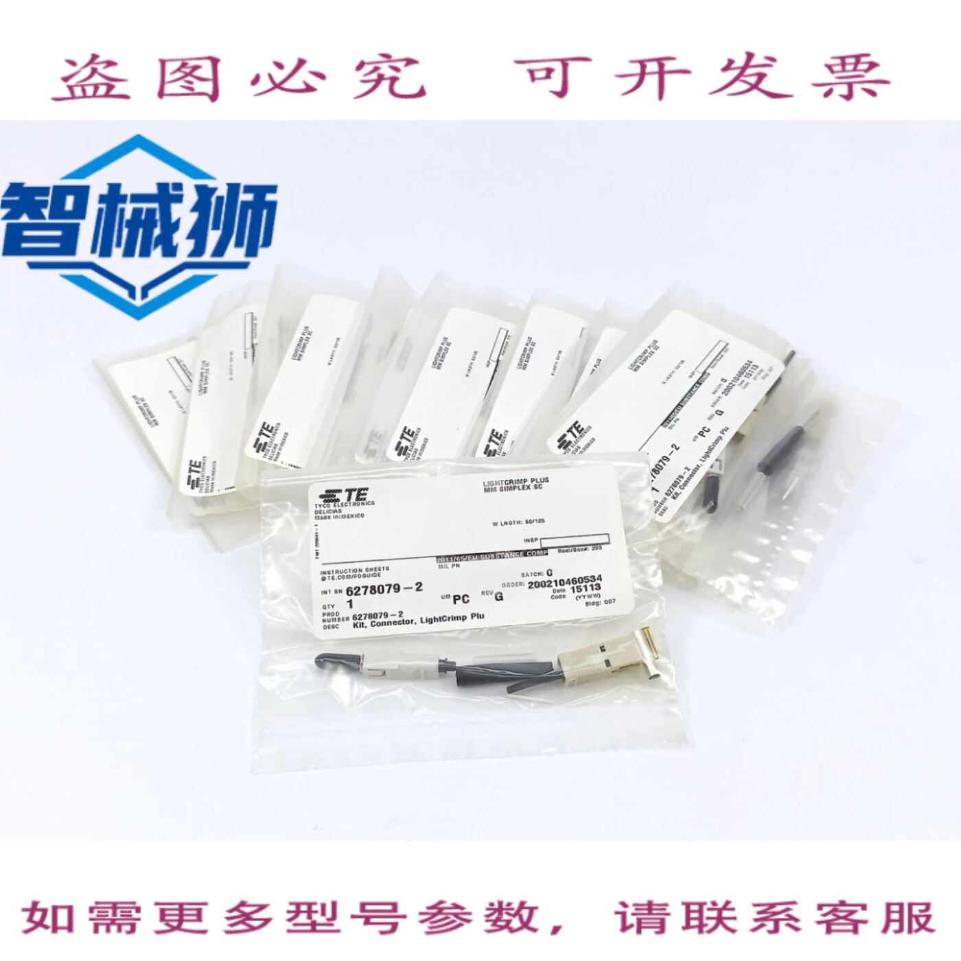 原装供应 泰科电子 6278079-2 光纤压接连接器 10 个/盒