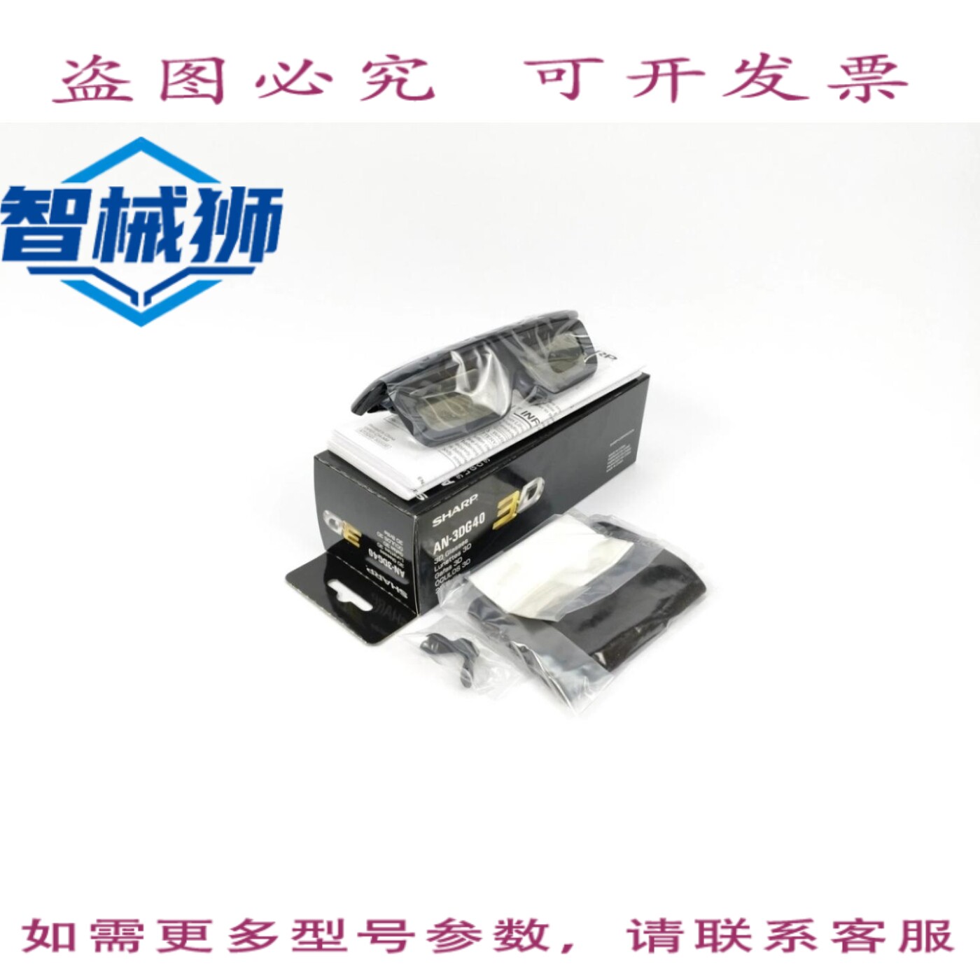 原装供应 夏普 AN-3DG40 3D 眼镜,夏普 3D AQUOS