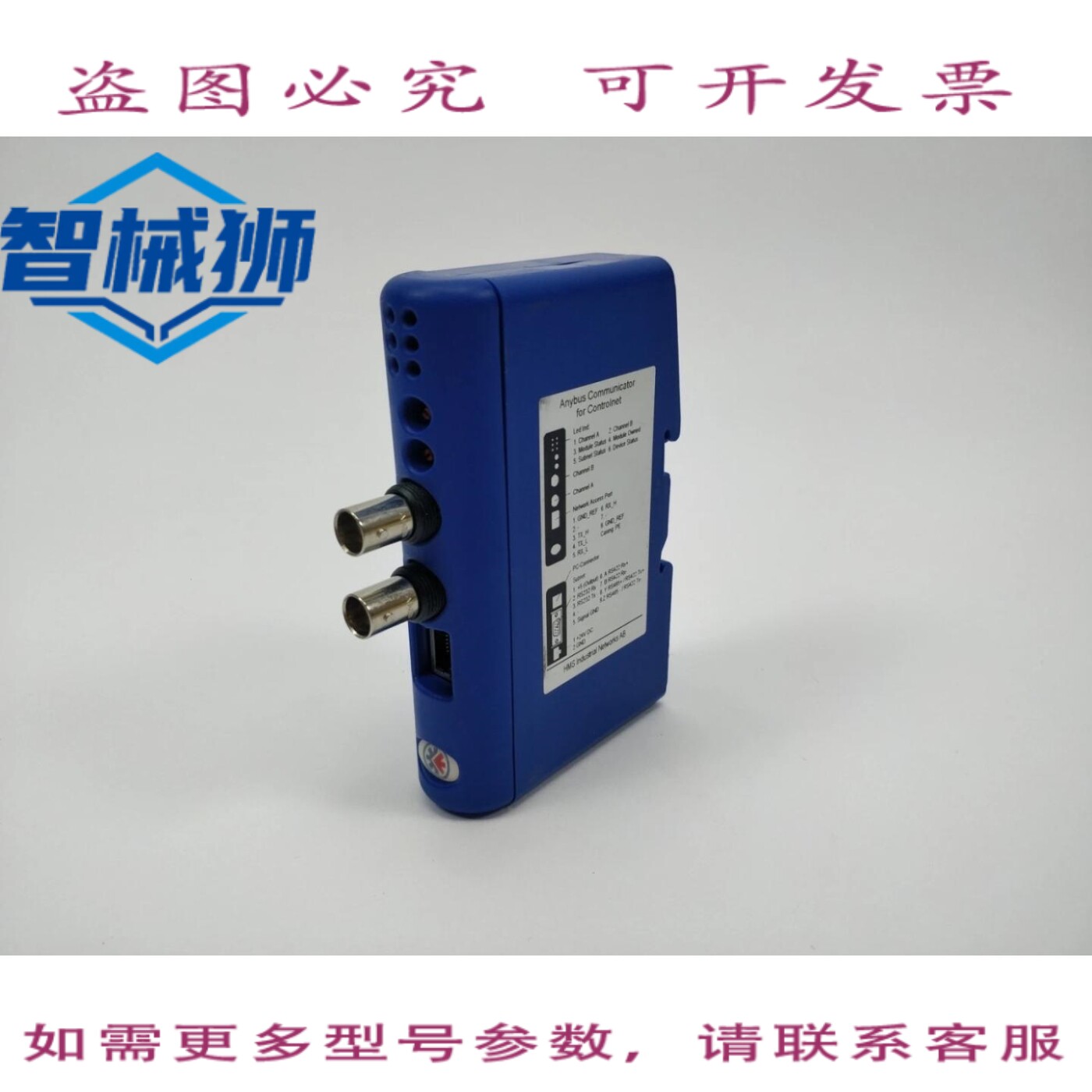 现货供应 HMS工业网络ABC-CNT Anybus通信器,ControlNet