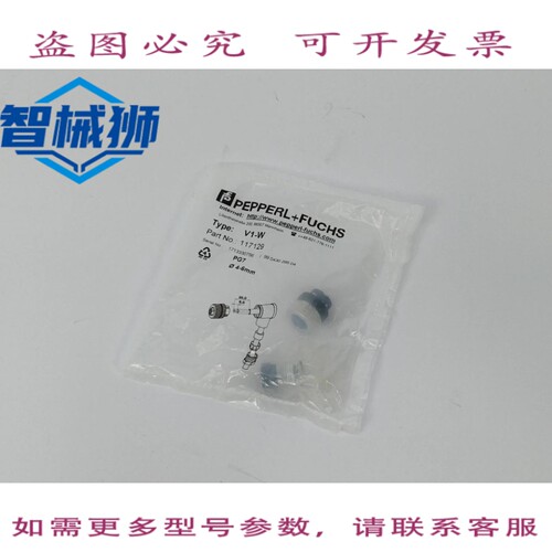 原装供应 117129 V1-W PG7 4-6MM 线缆套装