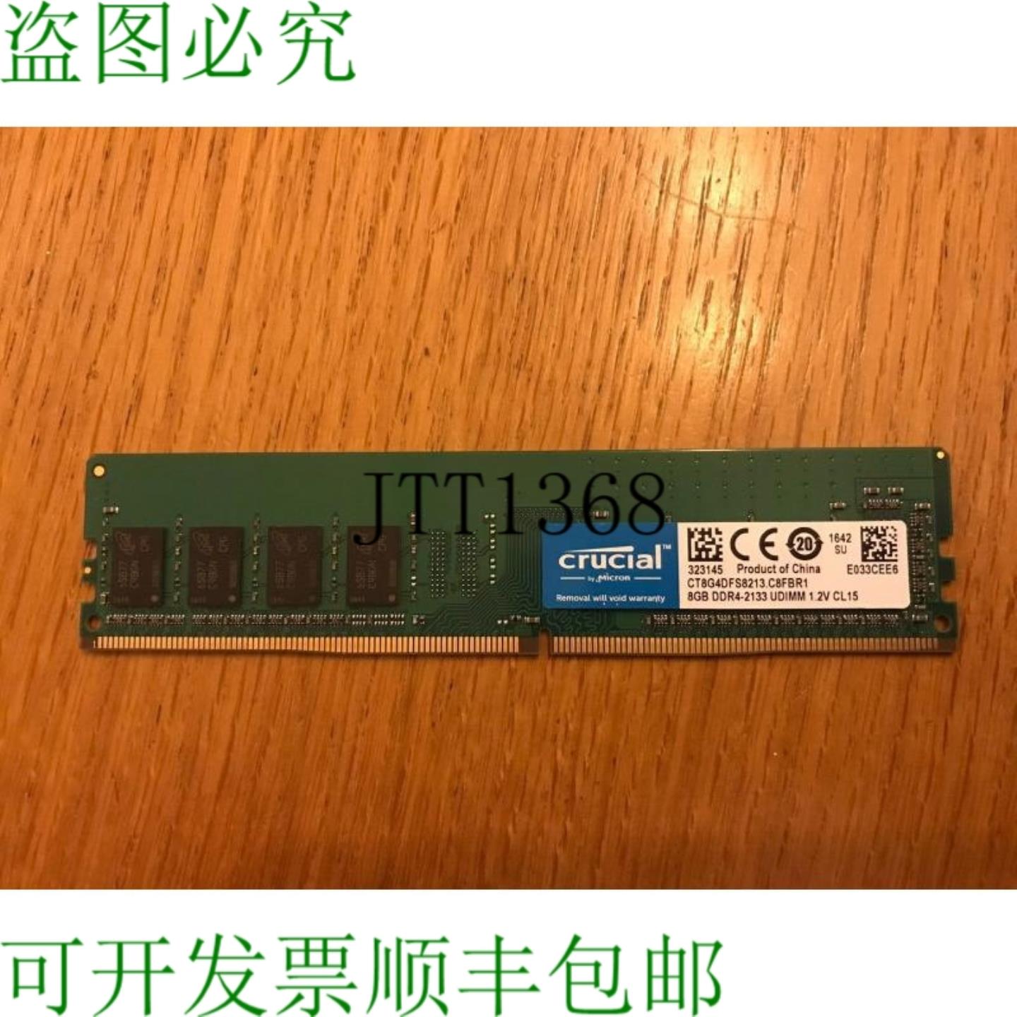 供应美光 Crucial 8gb Ddr4 - 2133 Udimm  Ct8g4dfs8213c8