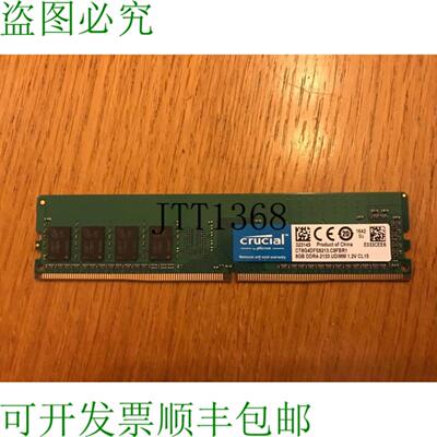 供应美光 Crucial 8gb Ddr4 - 2133 Udimm  Ct8g4dfs8213c8