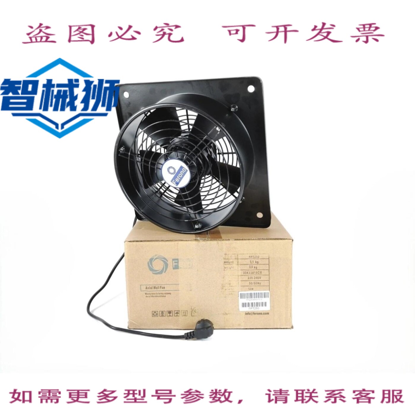 现货供应 FERONO FPT250 轴流风扇壁装式