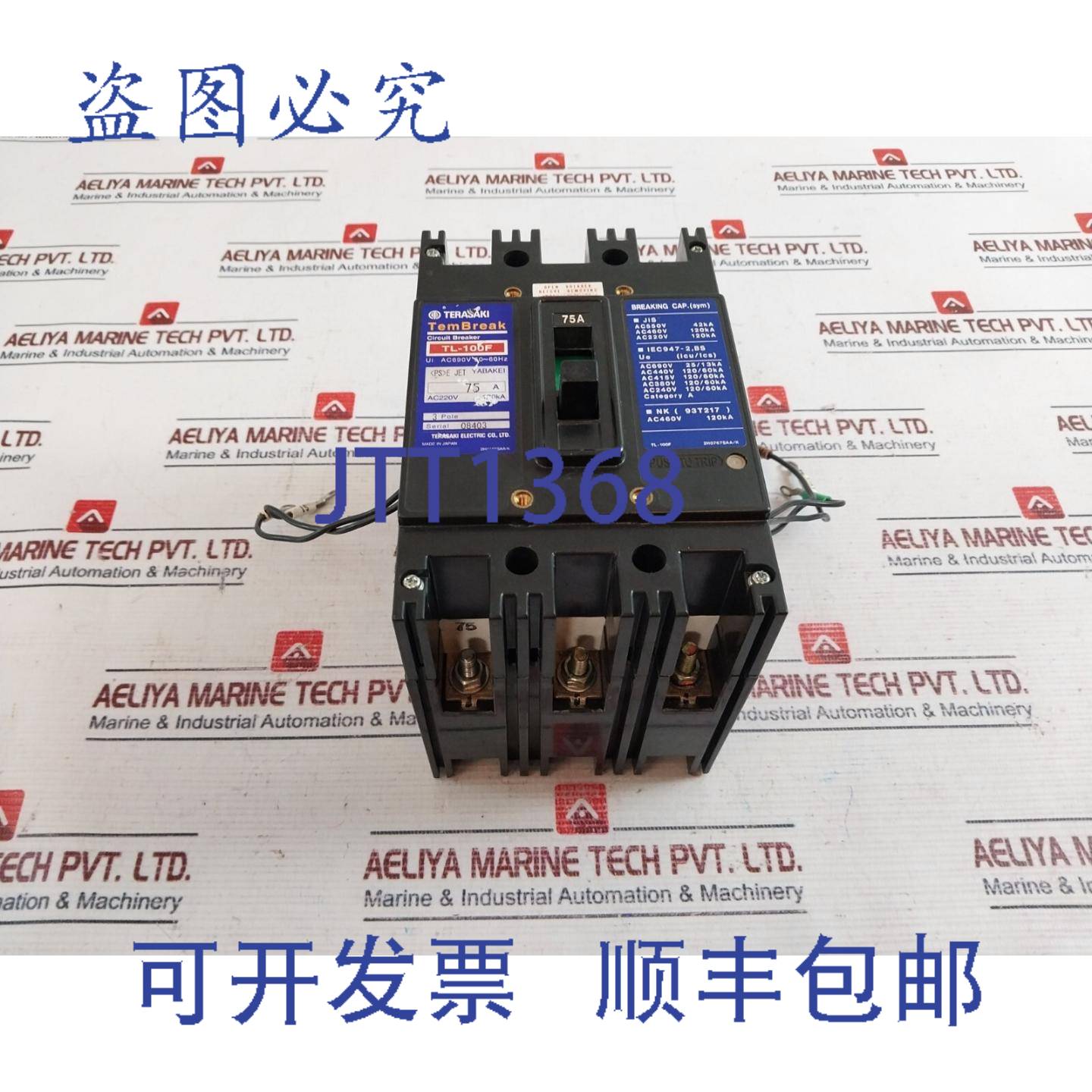 供应Terasaki  TL-100F Tembreak 3 极断路器 75A AC690V 50-