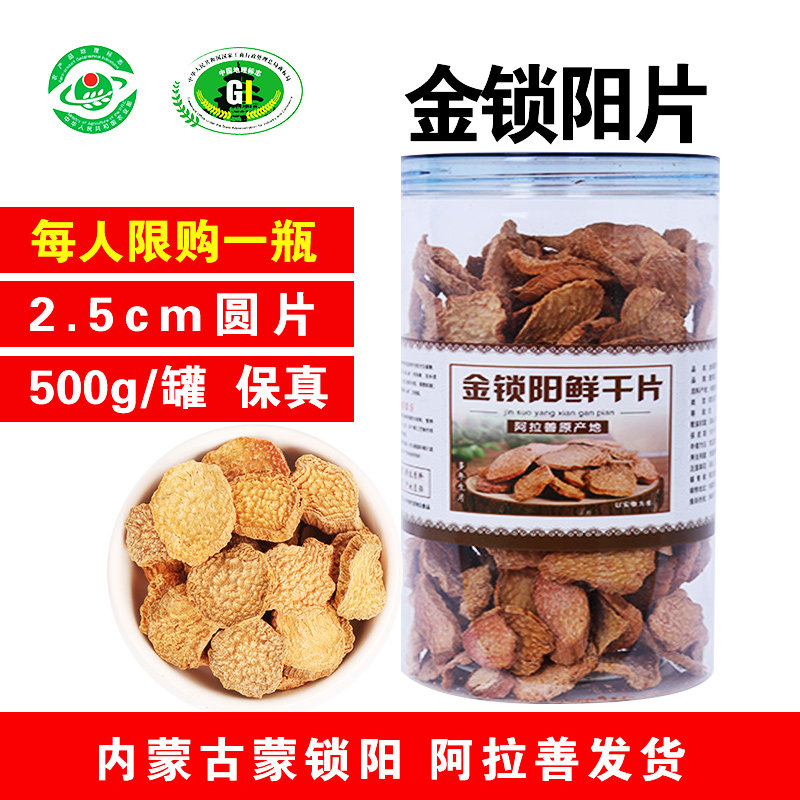 内蒙古阿拉善金锁阳切片泡水500g非甘肃锁阳可搭整根肉苁蓉泡酒料,传统滋补营养品,其他药食同源食品,淘宝优惠券,粉丝福利购,淘宝优惠卷