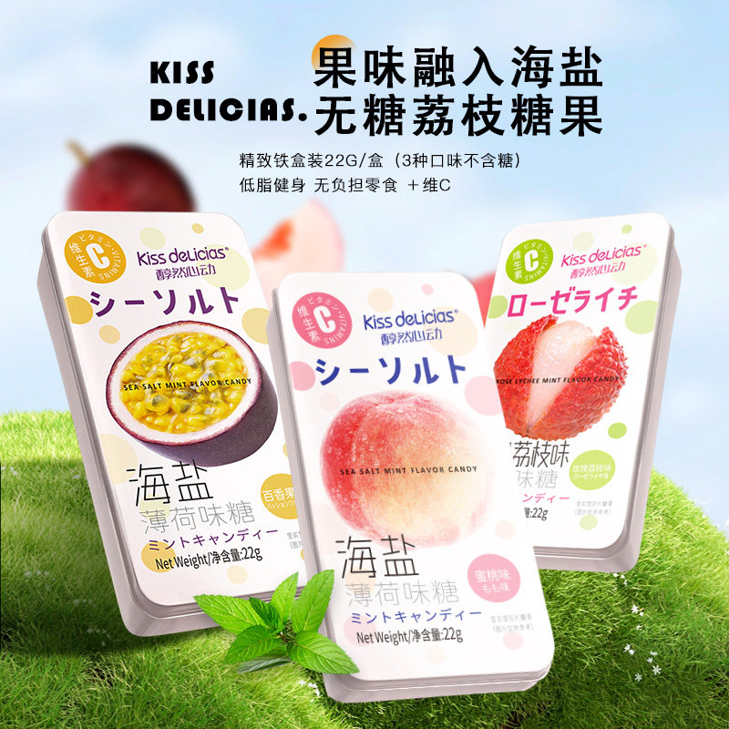 醇然心动薄荷糖海盐水蜜桃味百香果味荔枝味22g清凉清新口气图片