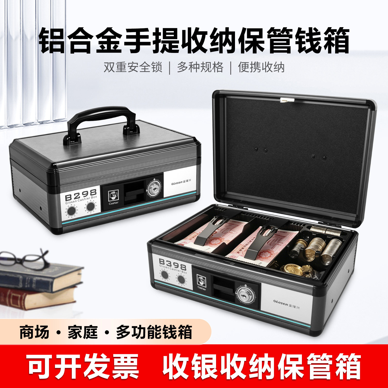 金隆兴铝合金便携式手提收银箱现金钱箱带锁家用零钱收款箱密码存放保管箱公司单位财务出纳收纳箱家庭收钱机