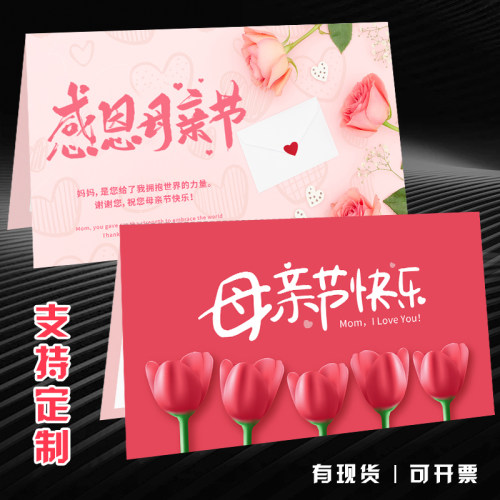 母亲节贺卡定制logo幼儿园礼物品手写祝福送妈妈留言小卡片纸diy - 封面