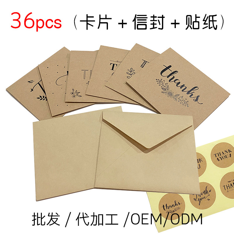 感谢贺卡套装感恩留言thankyou小卡片牛皮纸信封贴纸定制印刷批发