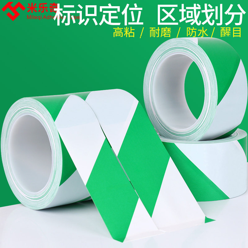 警示胶带pvc绿白斑马线彩色地板胶警戒线地标贴区域划线地面胶带