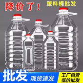 食品级油壶塑料瓶PET食用酒桶塑料壶酒壶油桶空瓶 1L2.5L5升10斤装