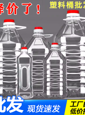 1L2.5L5升10斤装食品级油壶塑料瓶PET食用酒桶塑料壶酒壶油桶空瓶