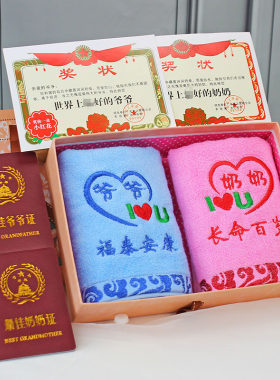 爷爷奶奶外公外婆贺寿生日礼物