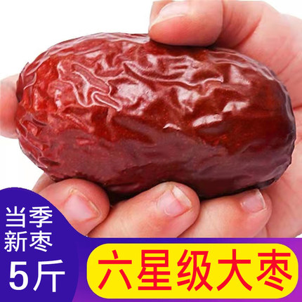 新疆特级和田大枣特大红枣整箱5斤装新鲜免洗骏枣特产零食大枣子