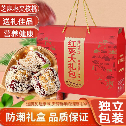红枣夹核桃仁1000g芝麻枣礼盒装