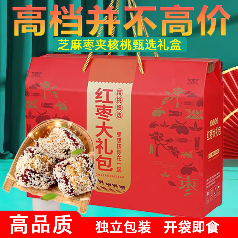 新疆特产和田红枣夹核桃仁1000g芝麻枣礼盒装大枣过节年货送礼品