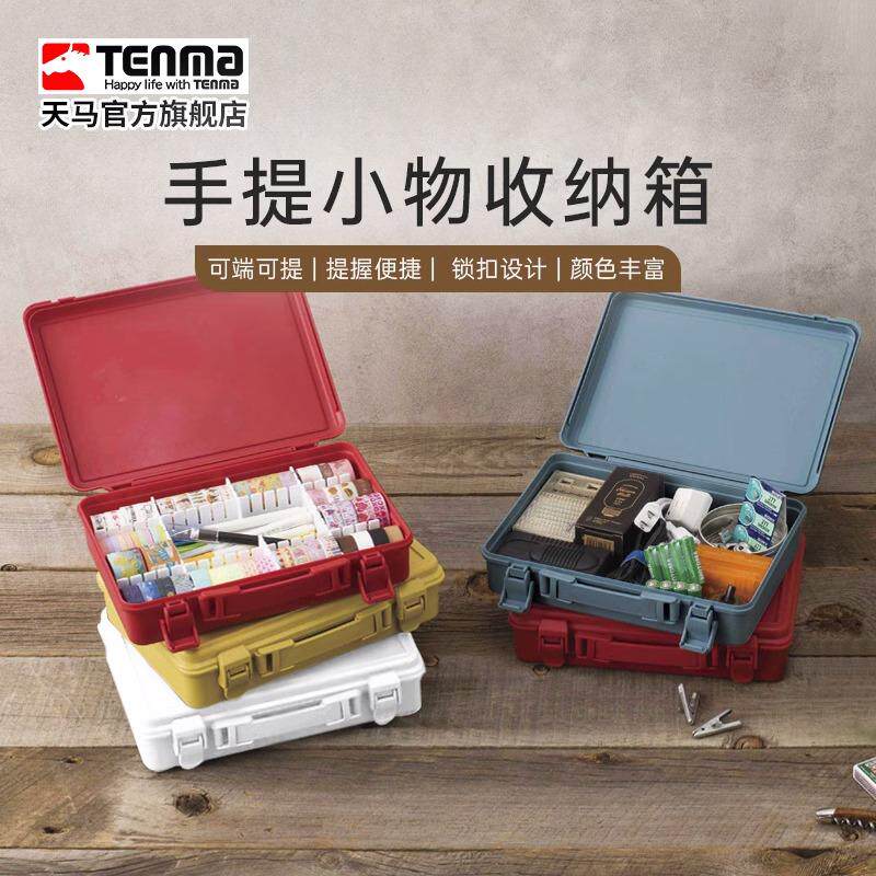Tenma天马手提收纳箱家用车用工具塑料收纳盒桌面杂物储物盒子