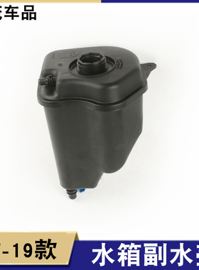适用于宝马X5E70E71X5X6水箱副水壶E70E71防冻液F15膨胀F16副水壶