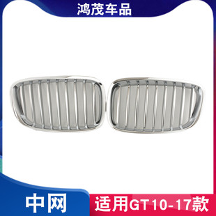 适用于宝马5系GT前中网GT520进气格栅GT520猪鼻GT530前脸F07中网
