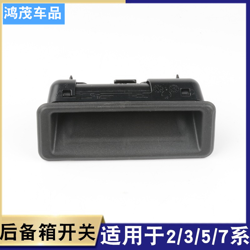 适用尾箱盖拉手后备箱开关