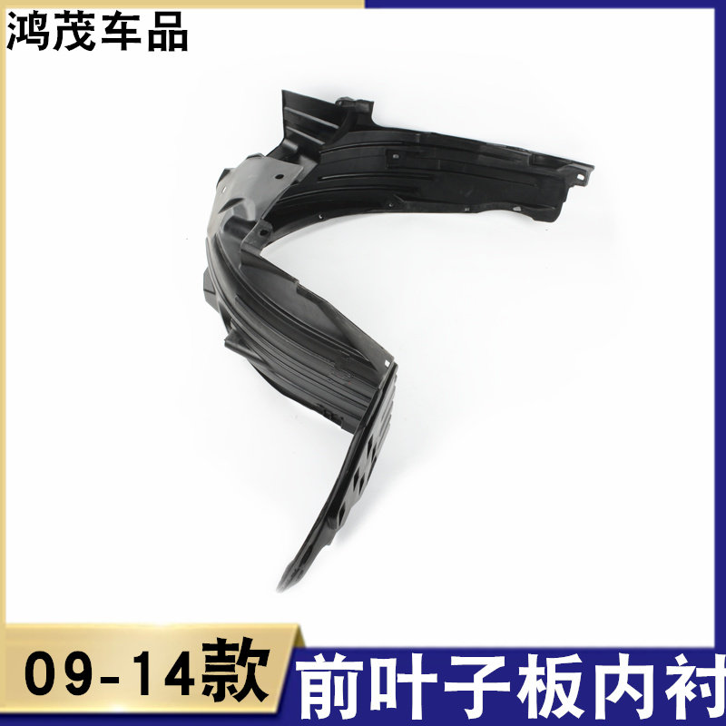 适用于09-14老锋范叶子板