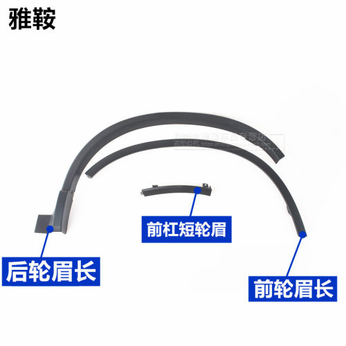 适用轮眉07CRV前后轮眉