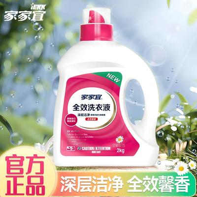 家家宜 馨香洗衣液促销装深层洁净护衣护色易清易漂8斤正品三合一