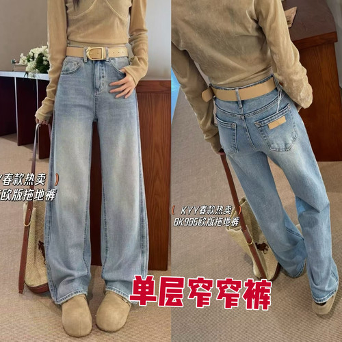 Kyy8k986新款单层弹力洋气百搭直筒裤牛仔裤窄腿拖地裤女