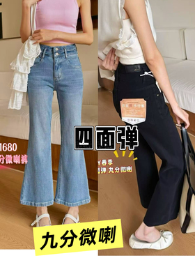 Kyy21680春季上新四面弹高腰火爆九分微喇裤筒喇叭牛仔裤女