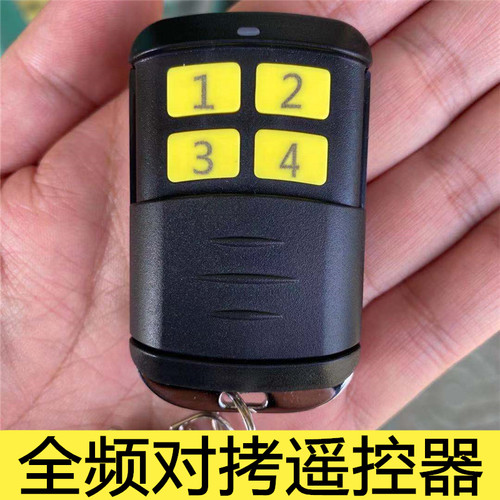 多频智通达伸缩道闸钥匙遥控器