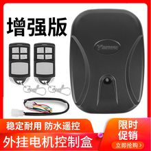 通用型外挂电机电动卷帘门卷闸门电闸门车库门控制器链条机接收器