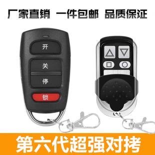 全新433第六代超级拷贝学习车库门卷帘门卷闸门道闸伸缩门遥控器