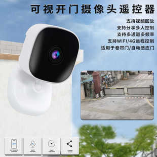 可视手机远程开门WiFi摄像头通用型卷帘门卷闸门道闸伸缩门遥控器