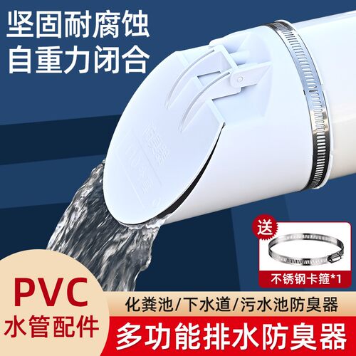 排水管防臭止逆阀pvc管