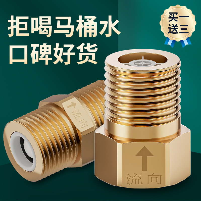 马桶止逆阀专用防反水单向止回阀卫生间防回水管倒流逆止阀水龙头